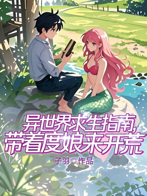 咸鱼之王带着智能手机闯异界