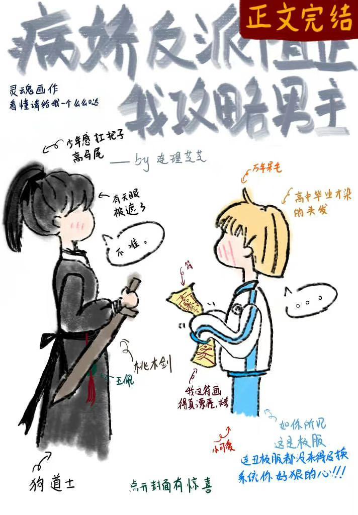 反派阻止我攻略男主免费阅读全文