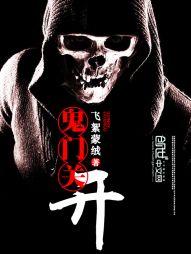 鬼门关关口是什么意思
