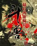 熊警忉更