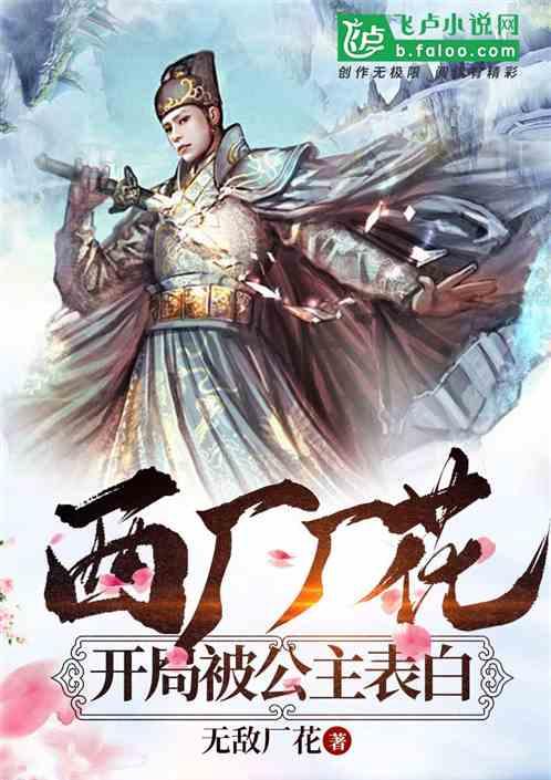 开局被公主表白爱看书吧