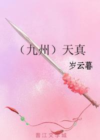 九州天骄最新章节列表