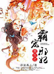 穿越之霸宠邪妃