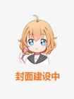 校霸太爱我了怎么办