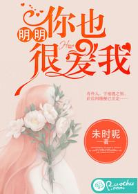 明明你也很爱我歌词完整版