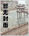 坏蛋是怎样炼成的3六道全文免费阅读