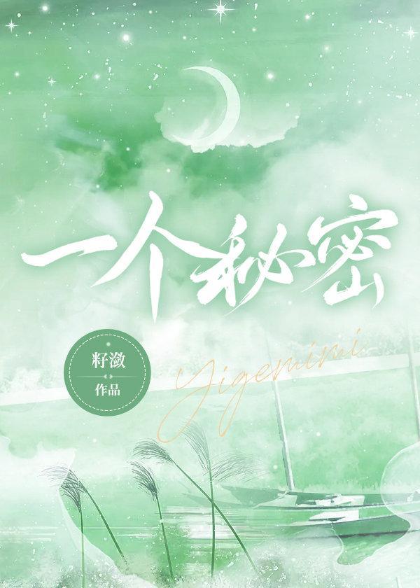 高胜美我有一个秘密